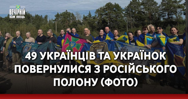 49 українців та українок повернулися з російського полону (ФОТО)