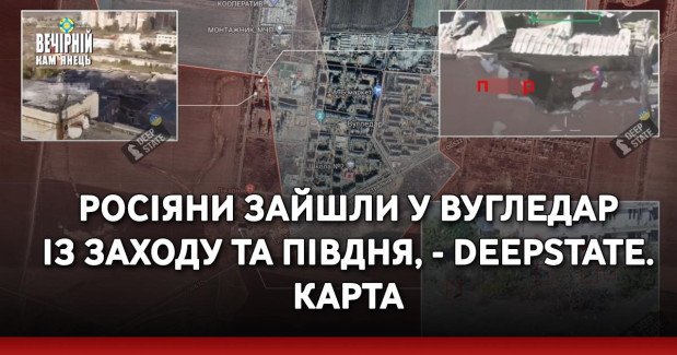 Росіяни зайшли у Вугледар із заходу та півдня, - DeepState. КАРТА
