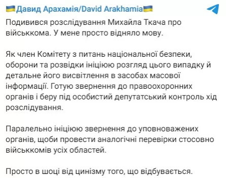 арахамія перевірка воєнкорів