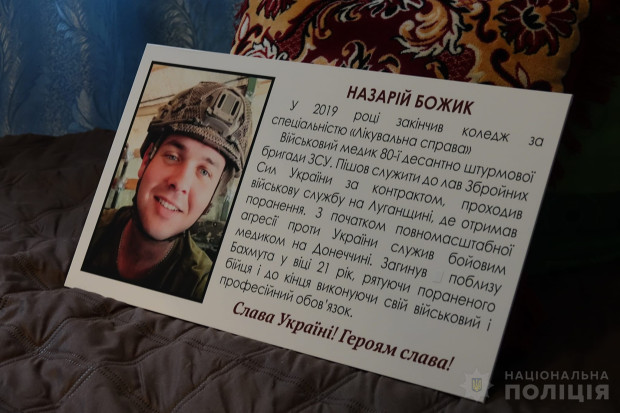 божик поліція