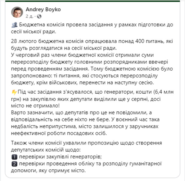 бойко про зниклі генератори