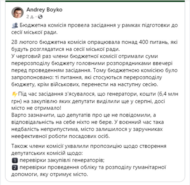 бойко про зниклі генератори