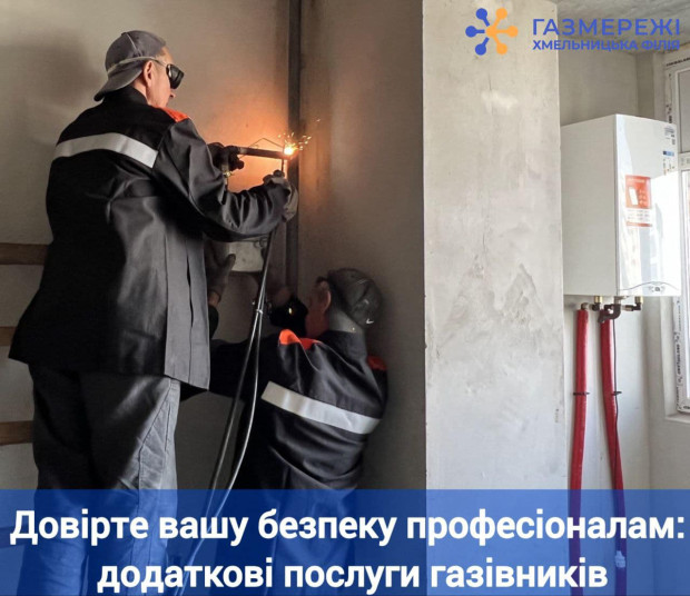 Готуємо оселю до зими разом з газівниками