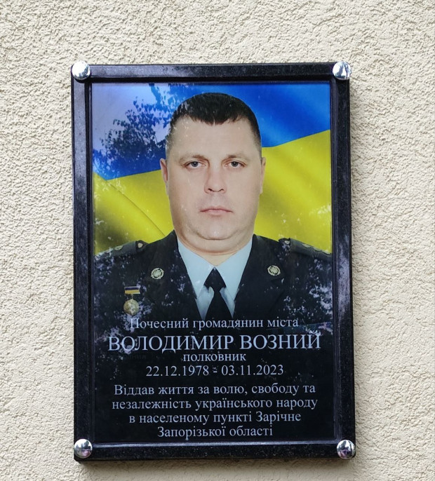 возний меморіальна дошка