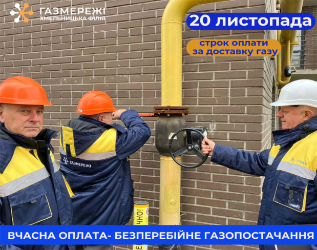 газмережі