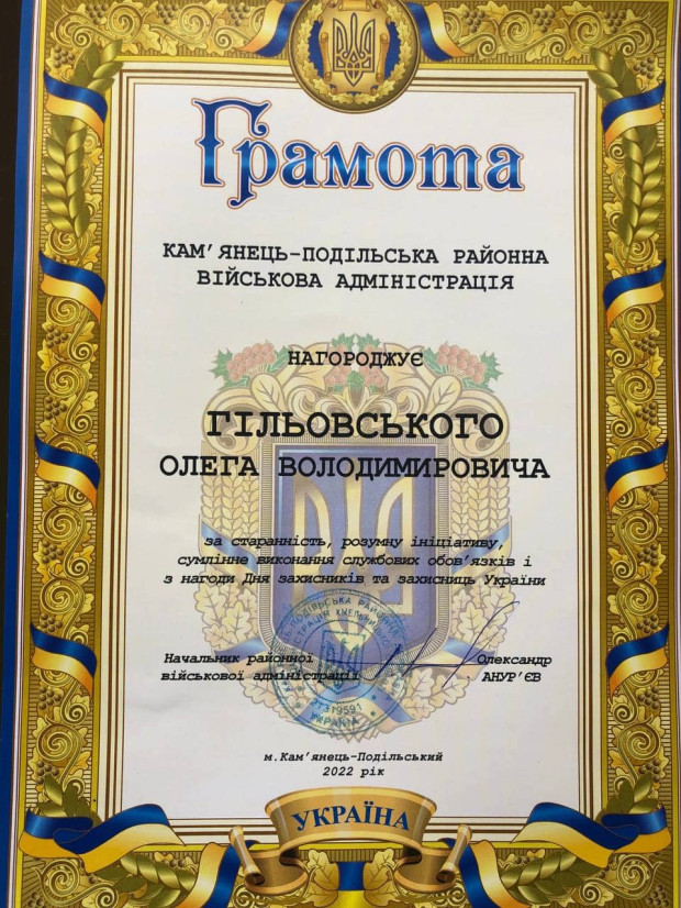грамота О Гільовський