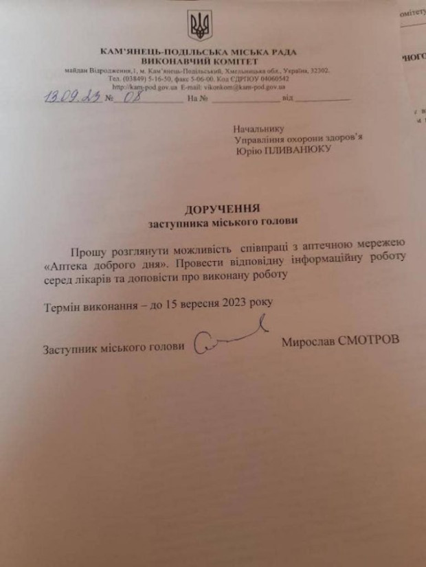 доручення наспіпрацю з аптеками