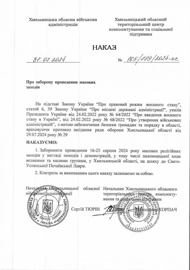 заборона ходи в почаїв 24