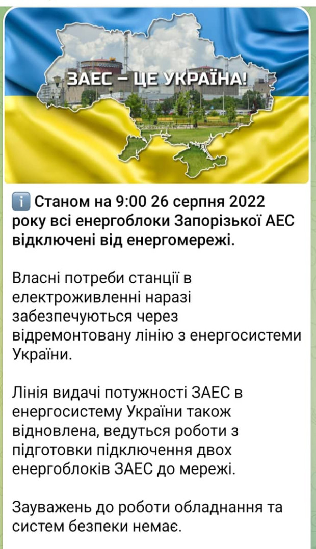 заес відключення