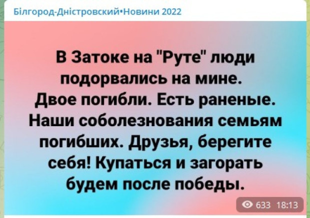 затока міна