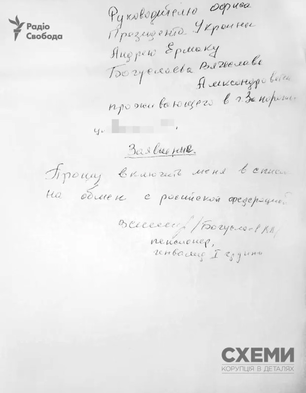 заява богуслаєва на обмін