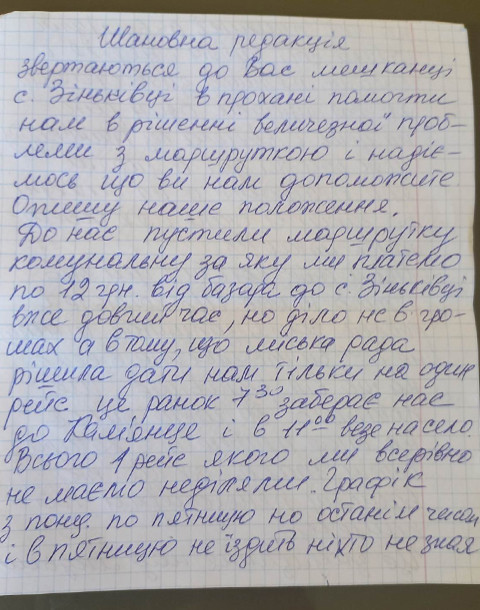 звернення зіньківці 1