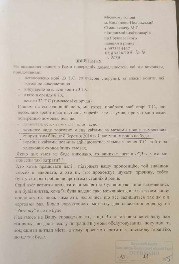 звернення квітковий ринок 2015 рік