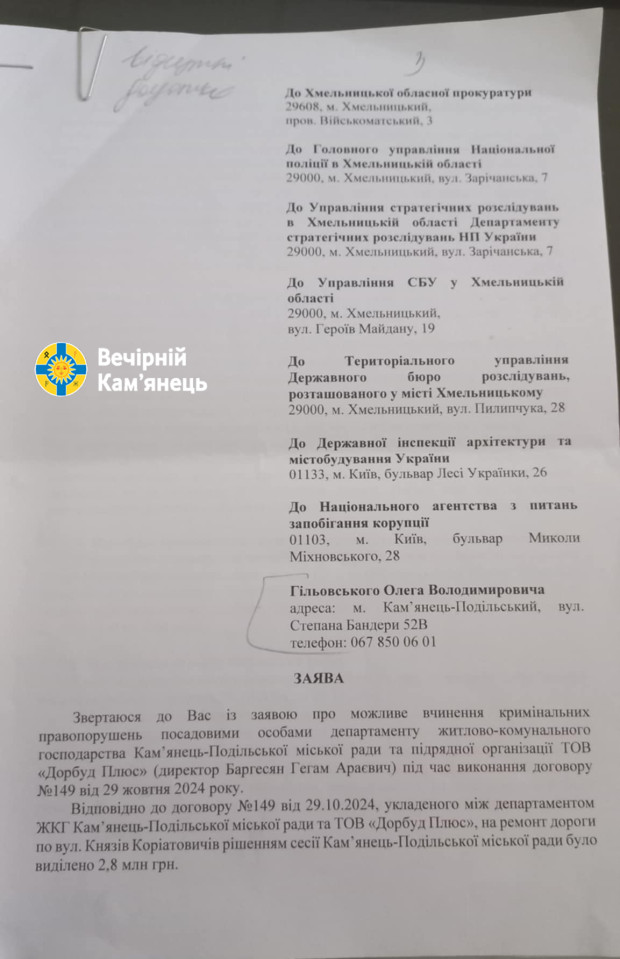 звернення по дорозі