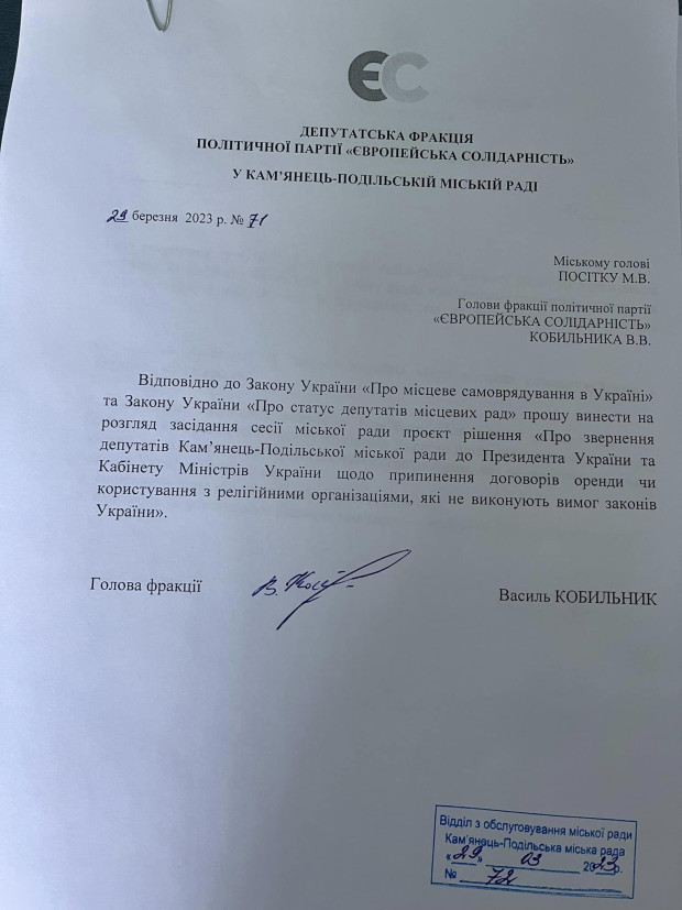 звернення церкви