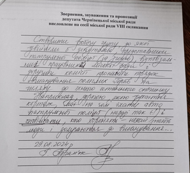 звернення чернівці