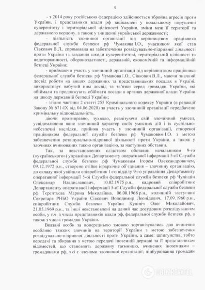 зрадники сбу крим 5