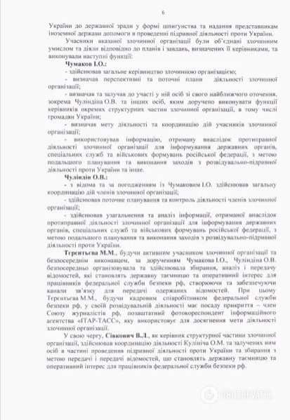 зрадники сбу крим 6