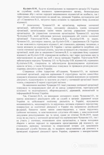 зрадники сбу крим 7