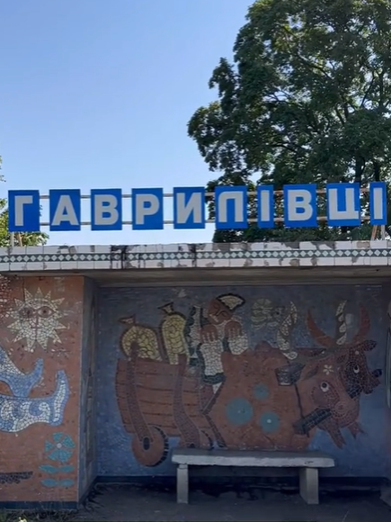 зупинка гаврилівці