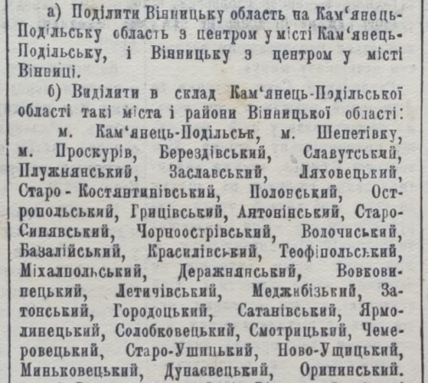 камянець область