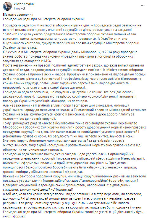 корупція міноборони