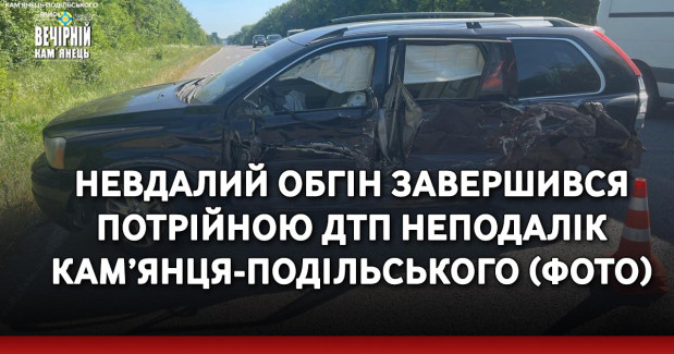 Невдалий обгін завершився потрійною ДТП неподалік Кам’янця-Подільського (ФОТО)