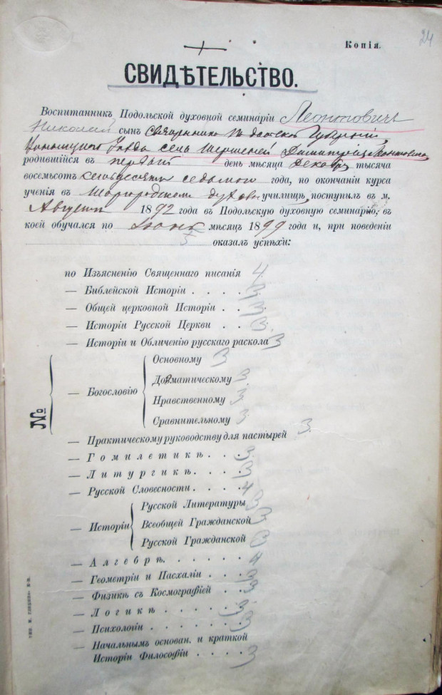 леонтович свідоцтво