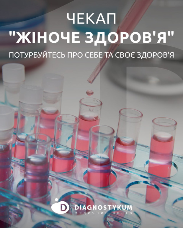 медцентр діагностікум реклама