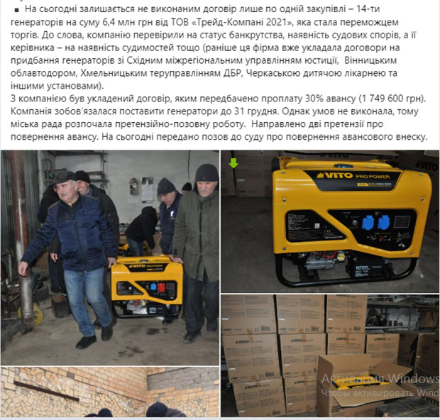 міська рада про генератори