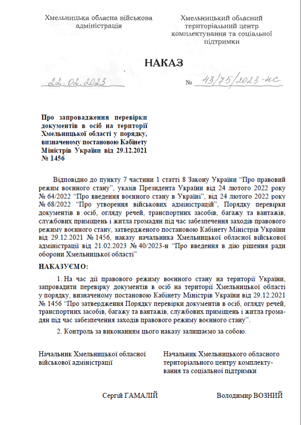 наказ возного перевірк адокументів
