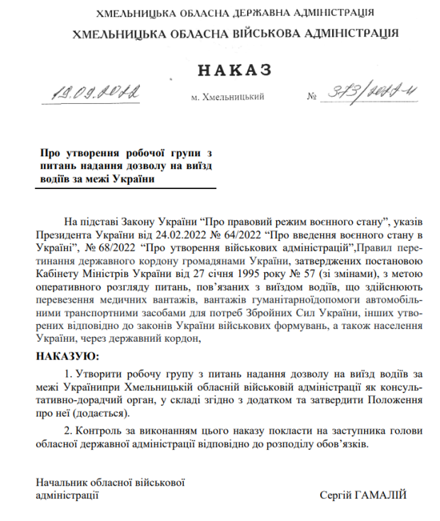 наказ гамалій