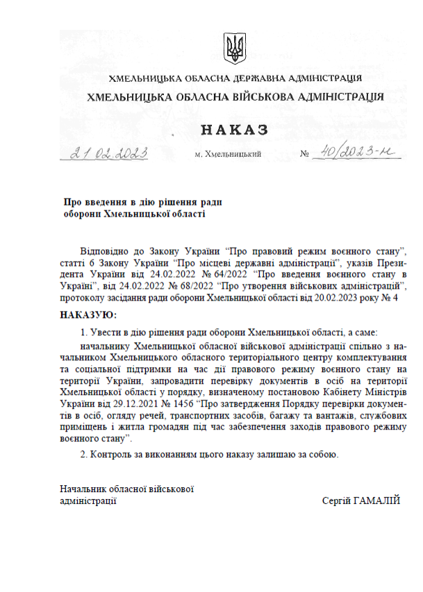 наказ гамалія перевірка документів