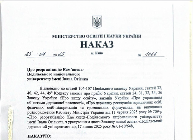 наказ про обєднання університетів