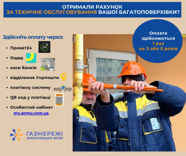 &nbsp;Рахунки за технічне обслуговування вашої багатоповерхівки&nbsp; – необхідно сплатити одноразово