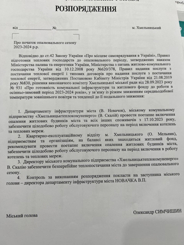 Сьогодні у Хмельницькому розпочинають опалювальний сезон