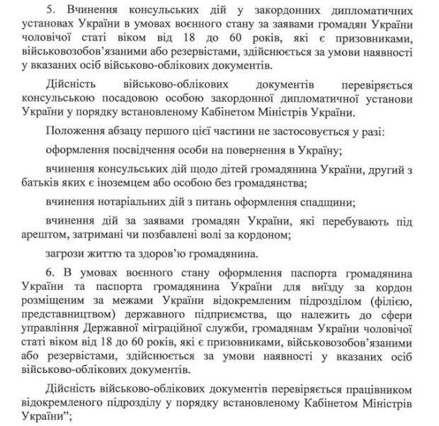 паспорт закордоном війна