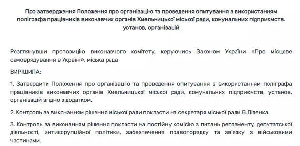 перевірка поліграф