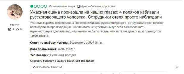 побилм росіян готель