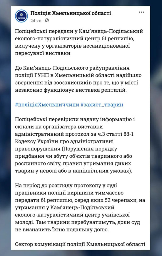 поліція про черепах