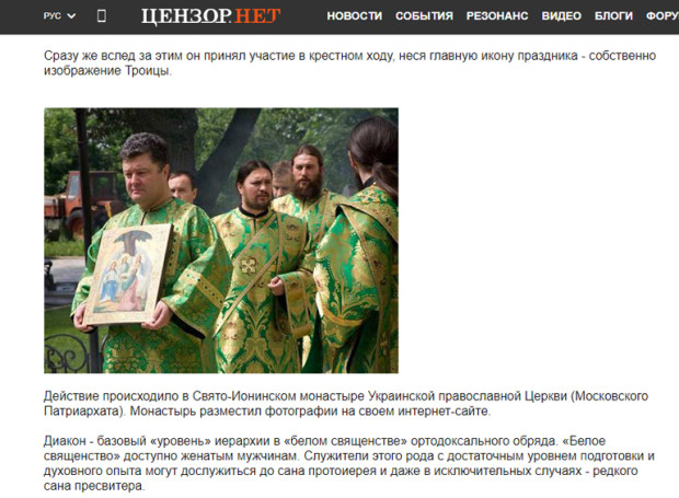 порошенко диякон цензор нет 1