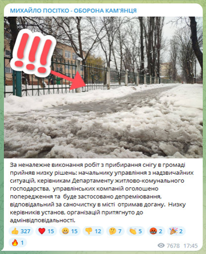 посітко про снігопад