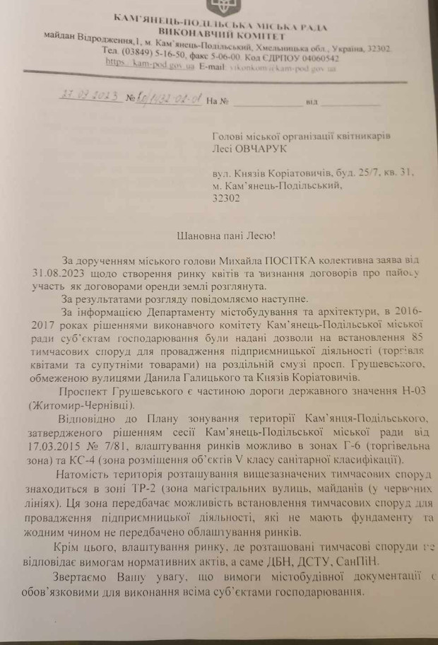 ринок квітів відповідь влади