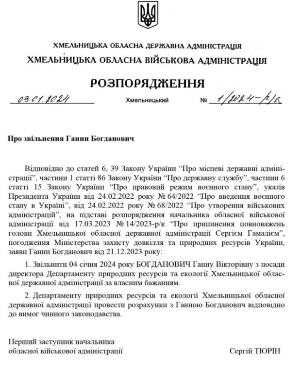 розпорядження про звільнення