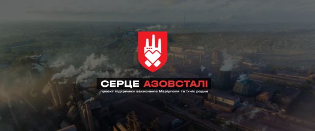 серце азовсталі ахметова