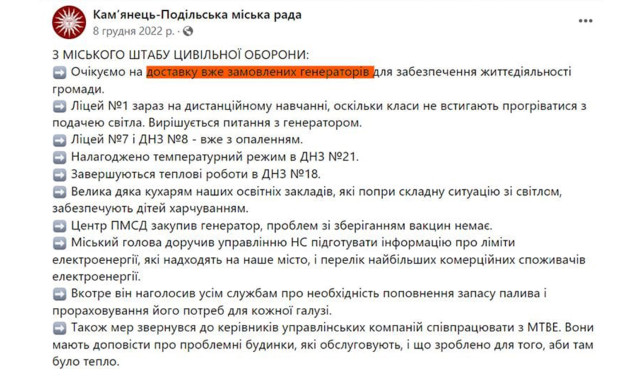 скрін міська рада грудень генератори