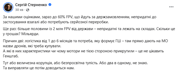 стерненко про дрони