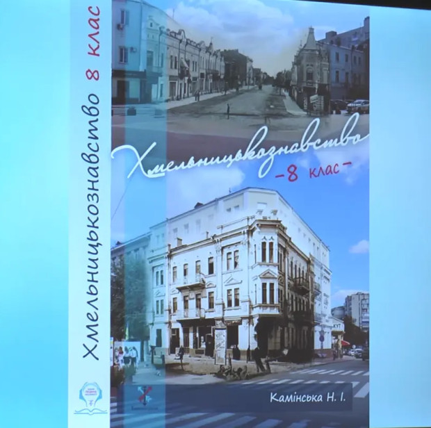 хмельницькознавство