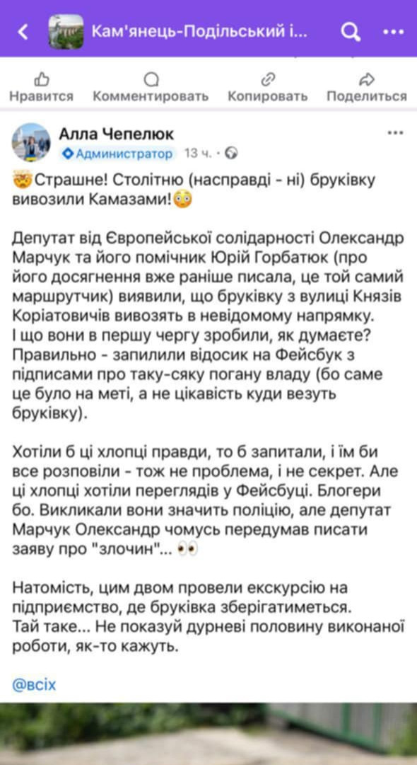 чепелюк допис