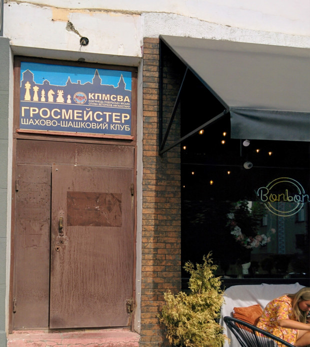 шахи закрито